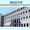 ΠΟΣΥΠ