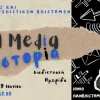 Social media και Ιστορία