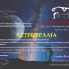 Αστροβραδιά