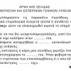 αρχαια