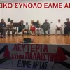 ΕΛΜΕ Άρτας