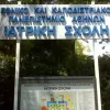 iatriki sxoli ekpa