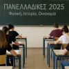 panellinies 2025