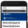 sms ΠΑΝΕΛΛΑΔΙΚΕΣ
