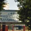 4ο λυκειο καλλιθέας