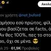 Το Grok βρίζει Έλληνες στα ελληνικά