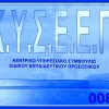 κυσε