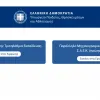 Μηχανογραφικό δελτίο 2025