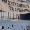 sxoleia_sigxonefsis
