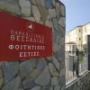 εστια