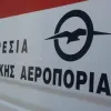 Υπηρεσία Πολιτικής Αεροπορίας, λογότυπο