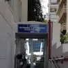 ενερ