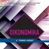Οικονομικά βιβλίο