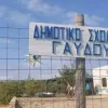 γαυδ
