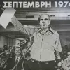 Ανδρέας Παπανδρέου