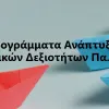 Πανεπιστημίο Μακεδονίας