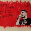 Παύλος Φύσσας