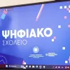 psifiako sxoleio