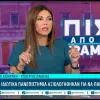 Η Σοφία Ζαχαράκη μιλάει για τα Μη Κρατικά Πανεπιστήμια