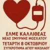 ΑΙΜΟΔΟΣΙΑ