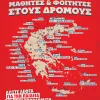 φοιτητές
