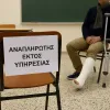 αναπληρωτης τραυματισμένος
