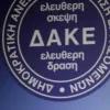 ΔΑΚΕ