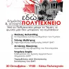 εκδήλωση