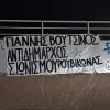 Πανό του Ρουβίκωνα στη Σύρο 