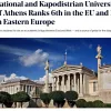 Δημοσίευμα στην Αυστραλία έγινε το άρθρο του alfavita.gr για τη διεθνή διάκριση του Πανεπιστημίου Αθηνών