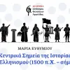 Σύνδεσμος Φιλολόγων Αργολίδας