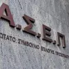 ασεπ προσλήψεις εκπαιδευτικών