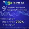 PatrasIQ_Dates_.jpg