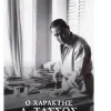 A. Tάσσος