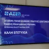 ΑΣΕΠ