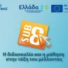 Επιμόρφωση ΙΕΠ