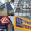τράπεζες