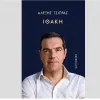 τσιπρας