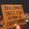 γυναικοκτονια