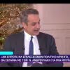 μητσοτάκης
