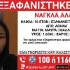εξαφανιση