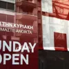 μαγαζια