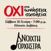 ωνα