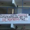 διωξη