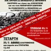 Στις 21 Γενάρη η εκπαίδευση στον δρόμο του αγώνα σε όλη τη χώρα