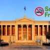 smokefree το Πανεπιστήμιο Αθηνών (ΕΚΠΑ)