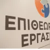 Επιθεώρηση Εργασίας