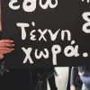 μαθητές του καλλιτεχνικού σχολείου Κοζάνης