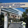 νοσοκομείο Παίδων