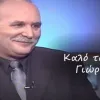 Γιώργος Παπαδάκης 